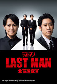 LAST MAN-全盲搜查官