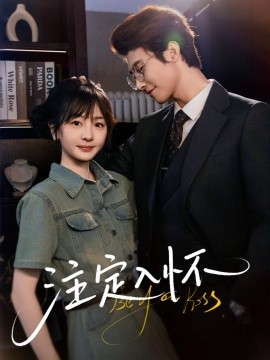 注定入怀