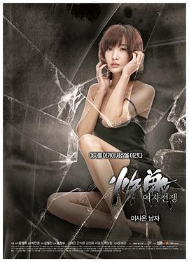 女人的战争:搬来的男人