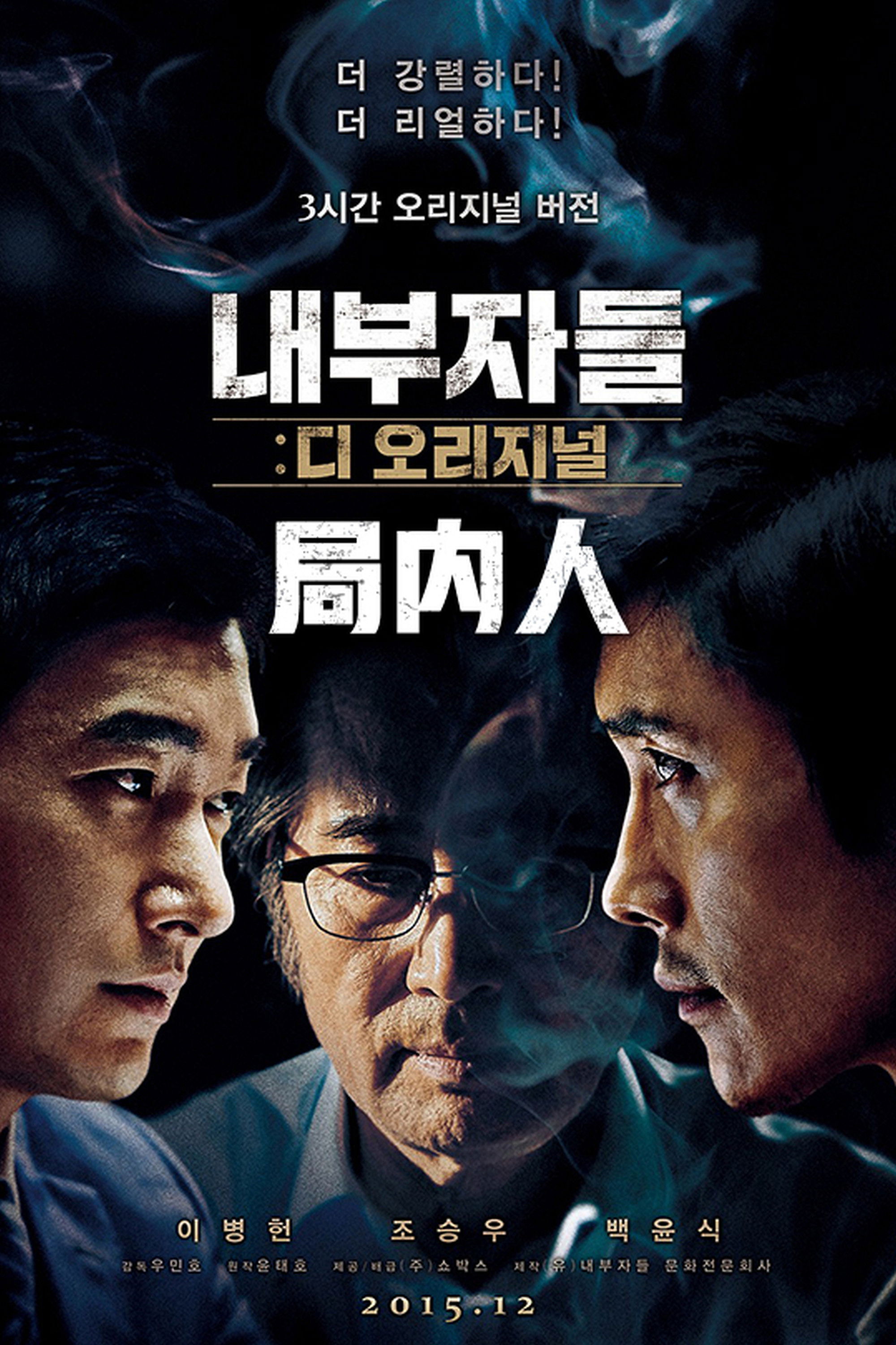 局内人【影视解说】