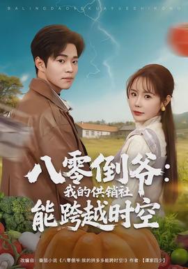 八零倒爷:我的供销社能跨时空